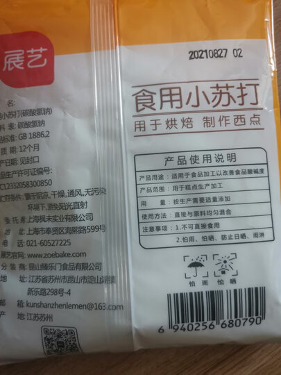 展艺 烘焙原料 食用小苏打粉 梳打粉清洁去污 250g 晒单图