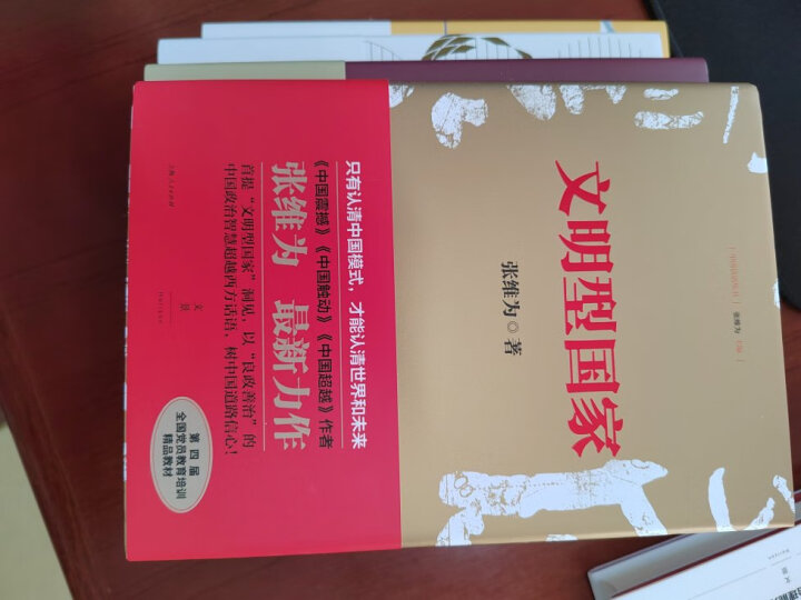 中国震撼三部曲 中国震撼+中国触动+中国超越（全3册） 晒单图