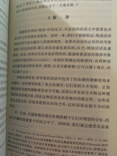 中国哲学史大纲 （精装）中华书局国民阅读经典系列 晒单图