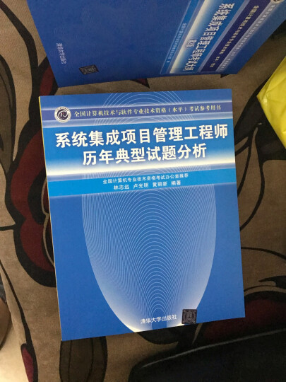 系统集成项目管理工程师备考指南与习题详解（第2版） 晒单图