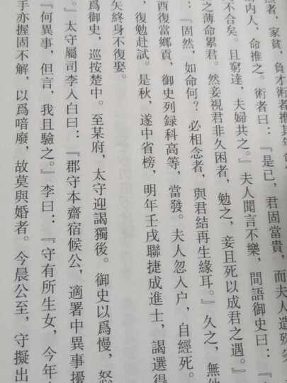 稀见笔记丛刊：鬼董夜航船 晒单图