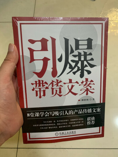 文案觉醒：激活新媒体人内容创作的本能 晒单图