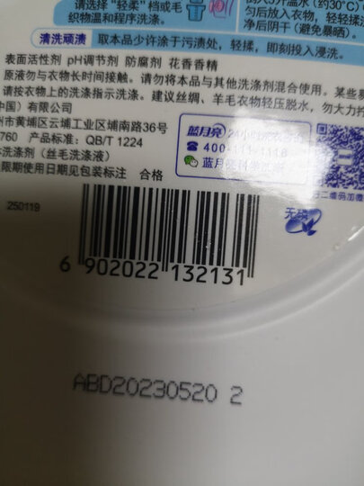 蓝月亮 羽绒服清洗剂 羽绒服专用清洗液 洗衣液 500g/瓶(新旧包装随机发货) 晒单图