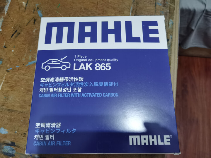 马勒（MAHLE）带炭PM2.5空调滤芯LAK865(雅阁/思域(15年前)/CRV16前奥德赛/杰德 晒单图
