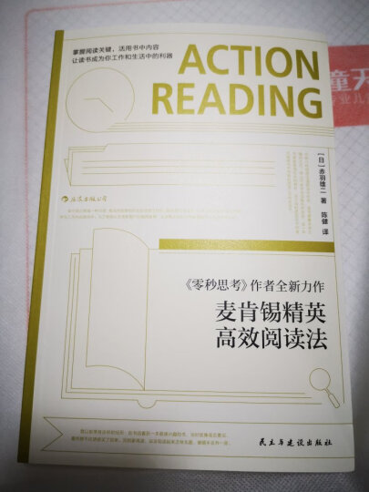 零秒工作：速度解决一切的麦肯锡工作术 晒单图