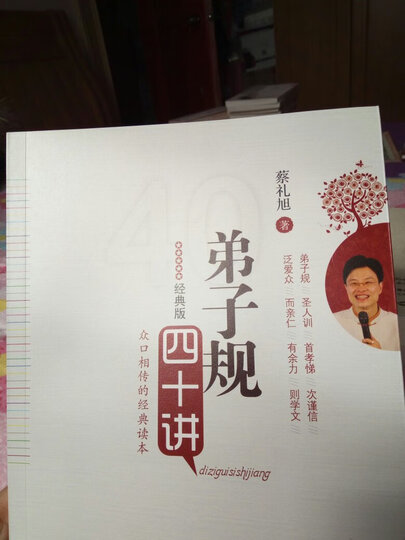 朱子治家格言 讲记 晒单图