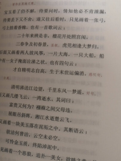 樊登推荐 脂砚斋评石头记：全四册 甲戌本、庚辰本、乙卯本、蒙王府本、戚蓼生本等六大版本集大成者，完整展现脂砚斋评点再现真实的红楼梦 晒单图