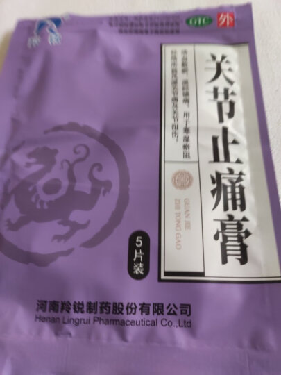 羚锐 关节止痛膏10贴升级款 活血散瘀 温经镇痛 用于风湿关节痛 跌打损伤 关节扭伤 膏药贴 晒单图