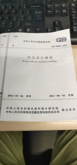住宅设计规范(GB50096-2011) 晒单图
