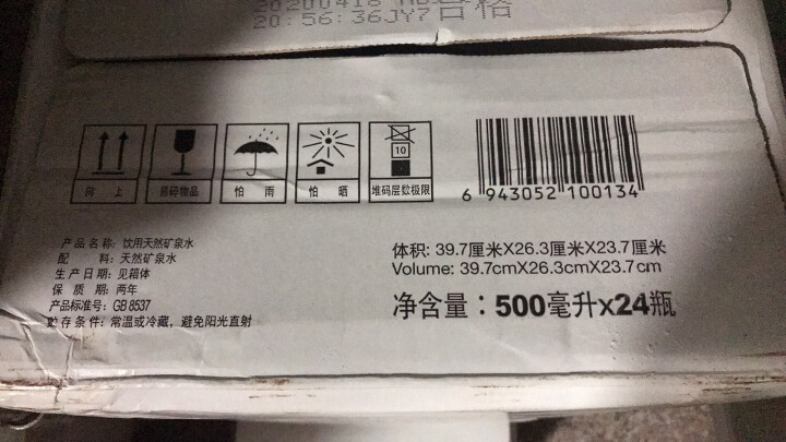 恒大冰泉 饮用天然矿泉水 500ml*12瓶 晒单图