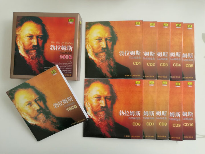 勃拉姆斯作品精选集(10cd) 晒单图
