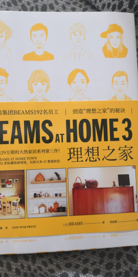 BEAMS AT HOME 2：136个人的家与生活 晒单图