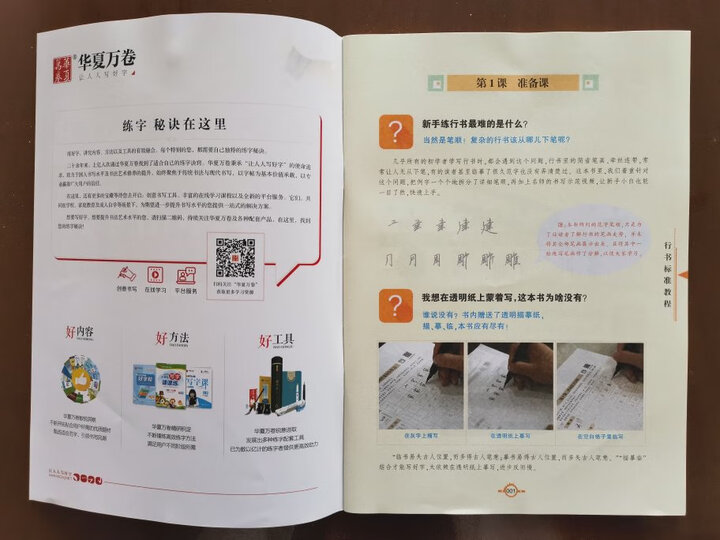 华夏万卷硬笔书法练习钢笔字帖 行书速成田英章书 学生成人初学者临摹描红字帖 漂亮手写体字帖 晒单图
