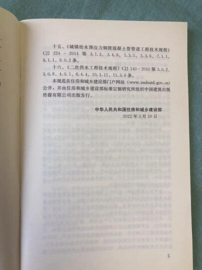 GB 50370-2005气体灭火系统设计规范 晒单图