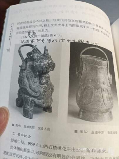 中国古代青铜器 晒单图