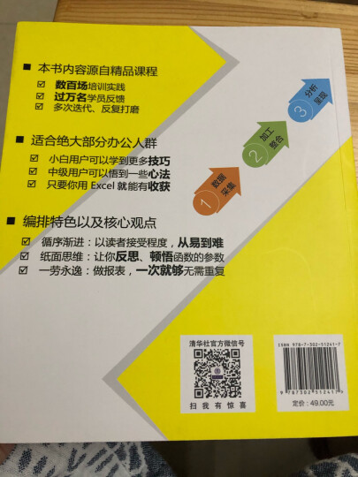 Excel效率手册：早做完，不加班（套装共3册） 晒单图