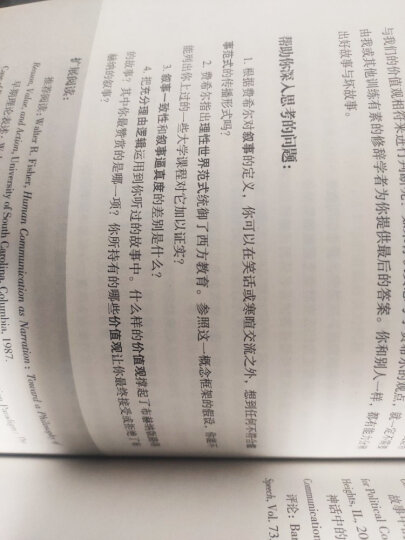 大学堂丛书062:初识传播学：在信息社会正确认知自我、他人及世界 晒单图