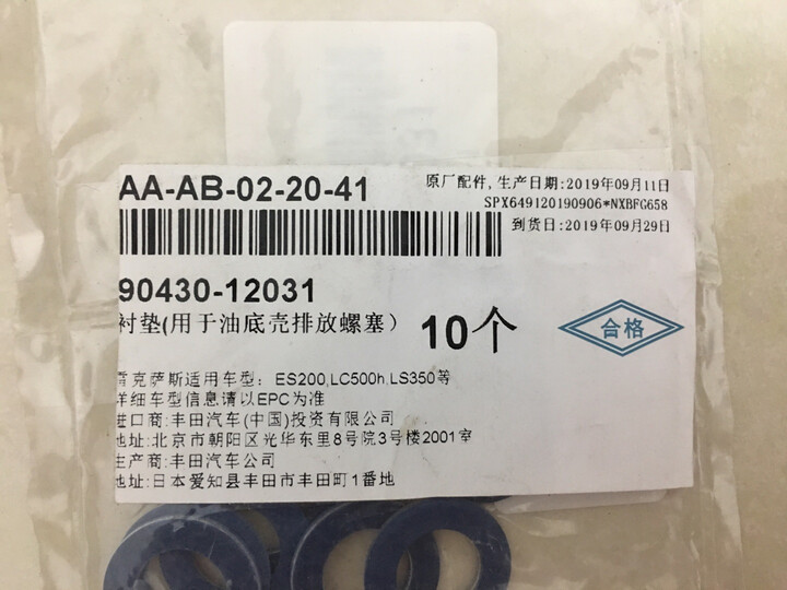 一汽丰田(toyota) 汽车用品4s店原厂配件放油螺栓垫片(丰田全系车型
