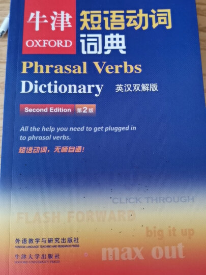 牛津英语搭配词典（英汉双解版 第二版） 晒单图