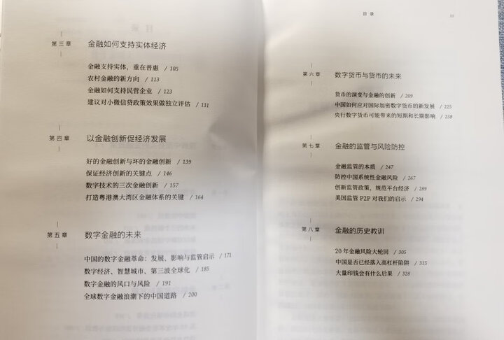 中国的坎 如何跨越“中等收入陷阱” 贾康苏京春 中信出版社 晒单图