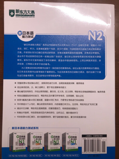 新东方：新日本语能力测试（N2词汇 附光盘） 晒单图