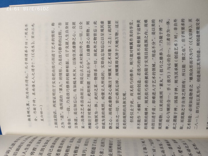 徐复观全集:中国艺术精神·石涛之一研究 晒单图
