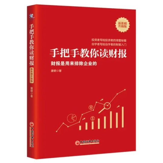 手把手教你读财报2：18节课看透银行业 一学就会的银行股财报阅读指南 雪球投资经典系列 晒单图