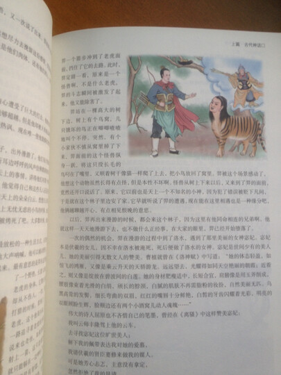 中国神话与民间传说 晒单图