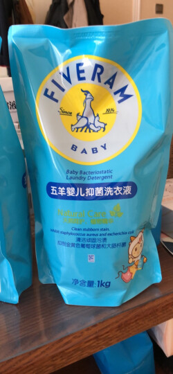 五羊（FIVERAMS）婴儿抑菌洗衣液4.4斤（1.2kg+1kg）洗衣液婴儿儿童洗衣液内衣 晒单图