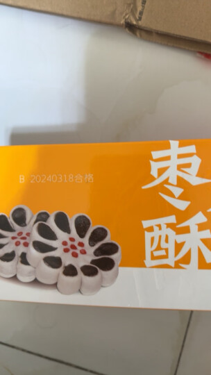 稻香村DXC 特色糕点 休闲点心 零食饼干 枣花酥210g 晒单图