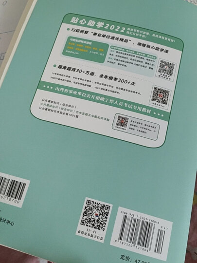 【山西事业单位】华图2021山西省事业单位考试事业编教材考试用书公共基础知识综合知识教材历年真题试卷 晒单图