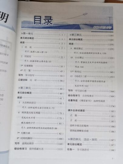 2024春 中学教材全解八年级下册语文书同步全解人教版初二8年级下册语文教材全解部编人教版 晒单图