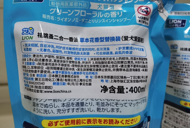 狮王(Lion )艾宠宠物 祛跳蚤二合一香波草本花香型550ml 猫狗沐浴露(日本进口) 晒单图