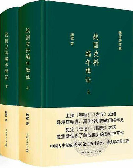 战国史料编年辑证(套装上下册) 晒单图