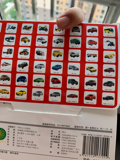 0-3岁宝宝认知卡:动物卡+认物卡+识车卡+果蔬卡(套装全4册)·海润阳光 晒单图