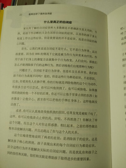 自我训练:改变焦虑和抑郁的习惯(第2版) 晒单图