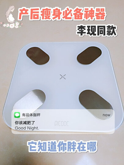 有品(PICOOC)体脂秤Mini pro 电子秤人体秤 智能蓝牙APP 加大秤面减肥秤精准称体重脂肪测量仪家庭版 晒单图
