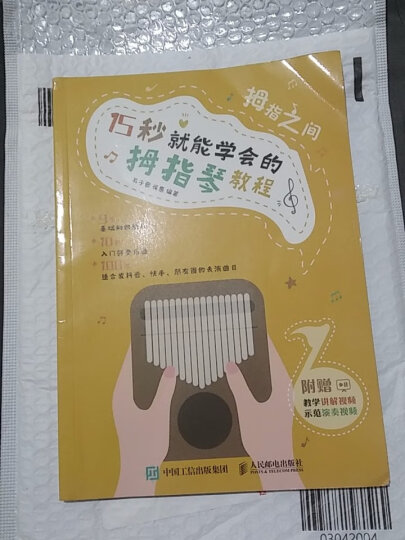 流行与经典：电子琴简谱+五线谱精选曲集（大字大音符版）(优枢学堂出品) 晒单图