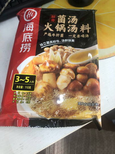 海底捞 菌汤火锅底料110g 菌味十足 火锅调料 麻辣烫香锅冒菜调味料 晒单图