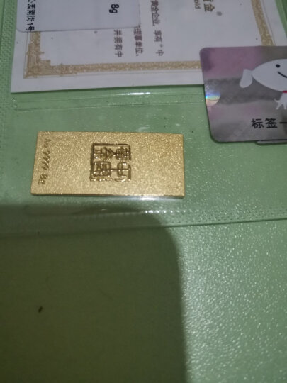 中国黄金 Au9999 8g 福字金条 投资黄金金条送礼收藏金条 晒单图