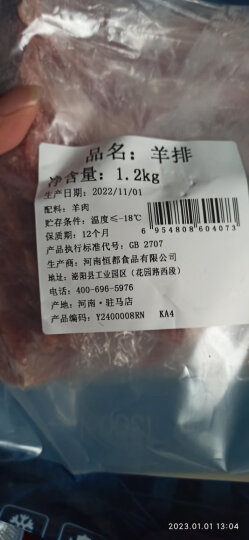 恒都【烧烤季】 国产原切羊排 1.2kg/袋 烧烤炖煮 扇形与非扇形随机 晒单图