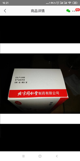 北京同仁堂 坤宝丸 50丸*10袋 肝肾阴虚更年期多汗月经不调失眠健忘滋补肝肾镇静安神养血心烦易怒咽干口渴 晒单图
