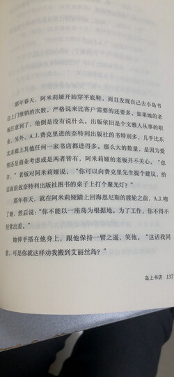 岛上书店(每个人的生命中,都有无比艰难的那一年,将人生变得美好而辽阔。加·泽文感动全球千万读者的治愈小说!) 晒单图