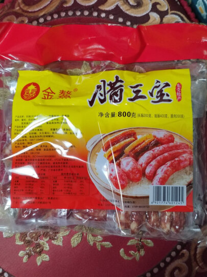 金鳌 东莞腊肠礼盒 东莞特产 广式腊味 广式腊肠礼盒 800g 腊三宝 晒单图