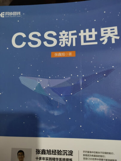 HTML CSS JavaScript 网页制作从入门到精通 第3版(异步图书出品) 晒单图