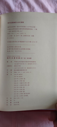 现代汉语词典（第6版）  晒单图