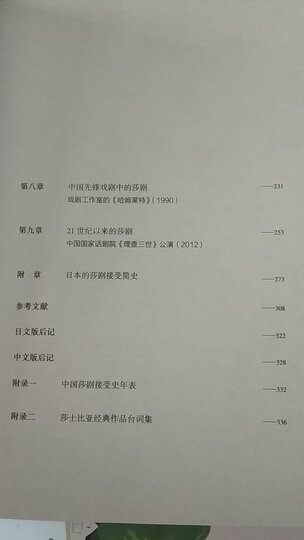 莎士比亚在中国 中国人的莎士比亚接受史 晒单图
