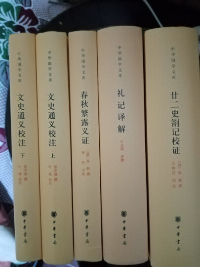 礼记译解旧版 中华国学文库中华书局 晒单图