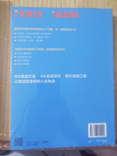 用脑拿订单：销售中的全脑博弈 晒单图