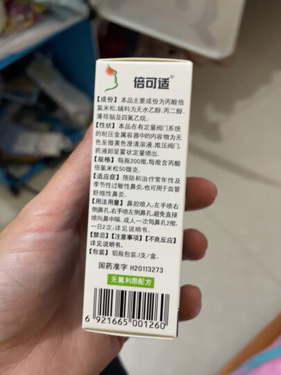 倍可适丙酸倍氯米松鼻气雾剂